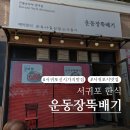 운동장뚝배기 이미지