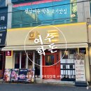 학동선소상가4주차장 | [전남 여수] 학돈 - 고기 진짜 맛있게 구워주는 삼겹살맛집 여수학동고기집