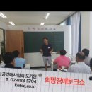 [법원경매 대한공경매사협회]=[인천/희망경매토크쇼]원주지사와 부산지사 특강 2부 이미지