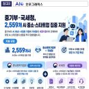 중기부.국세청 AI스타트업 세정지원 이미지