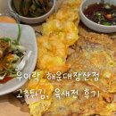 장산 | 우이락 해운대장산점 후기 | 장산 술집 추천, 고추튀김 육새전에 막걸리가 술술