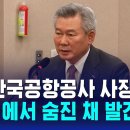 무안공항 &#39;로컬라이저 개량&#39; 당시 공항공사 사장 숨진 채 발견 이미지