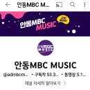 안동MBC 즐거운 트로트세상에 출연 하십니다 오늘도 열띤응원 하러가요🥳🥳🥳 이미지