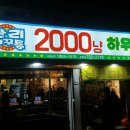 난리버꾸통2000냥하우스 Daum카페