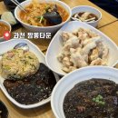 중앙25시셀프타운 | [과천 맛집] 짬뽕타운 과천중앙점｜짜장부터 짬뽕, 탕수육까지 먹고 온 후기
