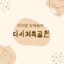 다사체육공원 | [대구여행] 다사체육공원_아이랑 모래놀이_대구 모래놀이 맛집