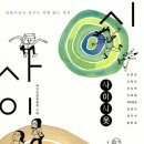 사이시옷 이미지