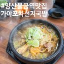 물금수구레국밥