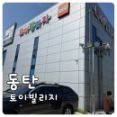 게임빌리지 | 동탄 토이빌리지 다녀온 후기, 티니핑부터 보드게임까지 없는게 없었던 장난감천국