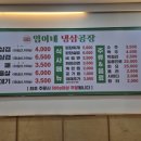 임이네 냉삼집
