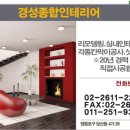 경성종합인테리어 - 안양시 동안구 관악대로287번길 41 | 경성종합인테리어