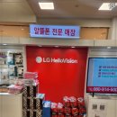 김포 알뜰폰 교체후기 인터넷할인 LG헬로비전 홈플러스 김포점 김포알뜰폰가입