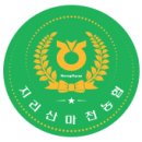 지리산농업협동조합 이미지