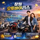 창원오토바이