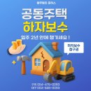 “아파트 공통주택 하자보수 법적 권리입니다.” 내 재산을 지키는 필수 법률 지식 - 구미 법무법인 로하스 (공식 인스타그램 글) 이미지