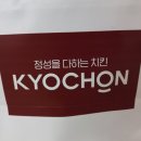 교촌치킨궐동점