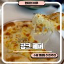 수원식당 | 핑크페퍼 수원 행궁동 맛집, 수원아이랑 식당 추천, 내돈내산 솔직후기