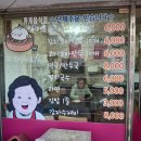 명동왕만두 이미지
