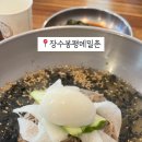 장수봉평메밀촌 이미지