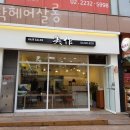 미작헤어 이미지