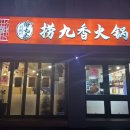 라오구향
