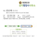 성지행정사사무소 이미지