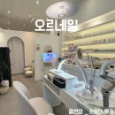 수원-0867 | 수원 매교역 네일 연장 잘하는 젤연장 장인 오르네일 후기