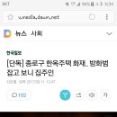 종로구 한옥주택 화재.. 방화범 잡고 보니 집주인 이미지