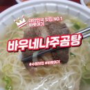 바우네 | 수원 세류동에서 진한 곰탕 한 그릇 바우네나주곰탕 후기