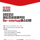 리스타트업 이미지