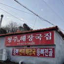 청주댁해장국 티스토리