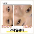 정우우체국 | 창원 용호동 속눈썹펌 오아일뷰티 속눈썹 케라틴영양펌 후기