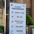 으뜸어린이집(아동종합보호센터) 네이버블로그