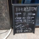 홍춘천 치즈닭갈비 이미지