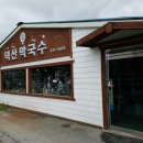 덕산 막국수 이미지