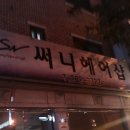 써니 노래연습장 이미지