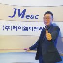 제이엠이엔씨