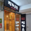 옥길동 726-5 | 옥길동 맛집 정자초밥 / 초밥이 맛있는 집 / 아이들과 함께가도 좋아요!