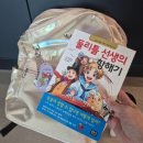 창의력쑥쑥 재밌는 책읽기(3-4학년) | 공구마감] 초등 필독도서 전집 추천 은하수 세계명작공구 4/3 - 4/5