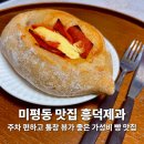 흥덕 아델리움8단지 | 청주 미평동 맛집 흥덕제과 에버세이브점 대표 청주 대형카페