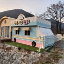 밀양아리랑펜션 이미지