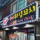 루이튀김꼬치 - 수원시 권선구 세지로 16-1 | 루이튀김꼬치