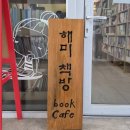 해미책방 네이버블로그