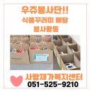 동래종합사회복지관 | [부산동래재가방문요양센터] 우쥬봉사단!! 동래종합사회복지관 식품꾸러미 배달 봉사활동