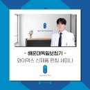 해운대독일보청기 | 해운대독일보청기 센터에서의 와이덱스 신제품 런칭 세미나 후기