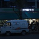 신바람마트 - 성북구 | 신바람마트
