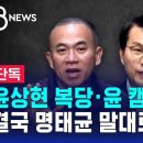 &#34;내가 윤상현 복당시켜…본부장 앉을 것&#34; 이미지