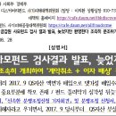 [성명서] 금감원 사모펀드 검사 결과 발표, 늦었지만 환영한다 조속히 분조위개최하라 이미지