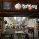 쫄보왕족발 이미지