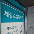 몸바른자세